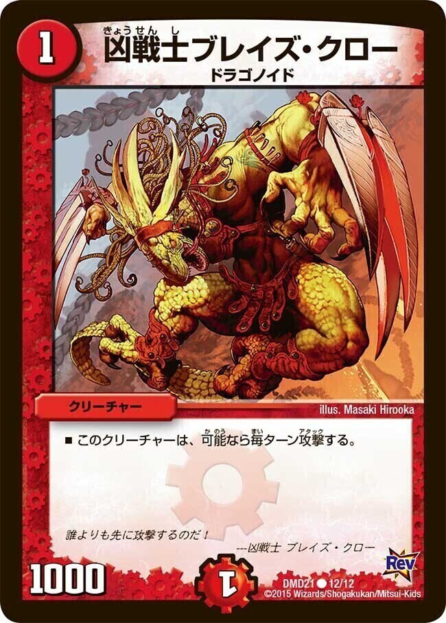 凶戦士ブレイズ・クロー [DMD21 12/12] | トレカカク～デュエマ価格