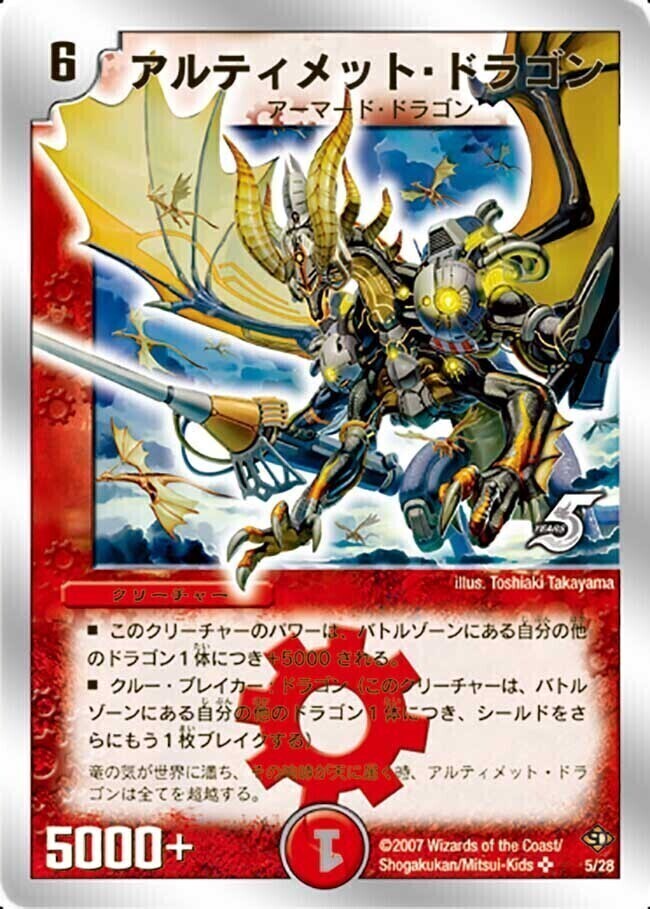 アルティメット・ドラゴン [DMC36 5/28] | トレカカク～デュエマ価格