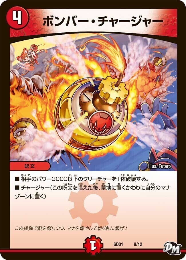 ロスト・チャージャー [DM9 14/55] | トレカカク～デュエマ価格サイト～