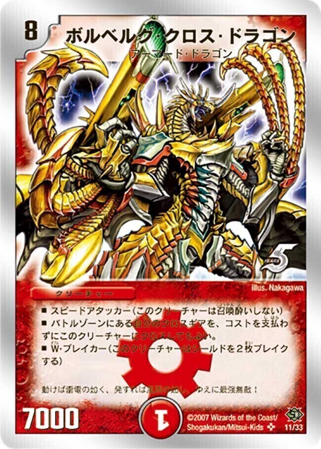 ボルベルグ・クロス・ドラゴン [DM14 S7/S10] | トレカカク～デュエマ