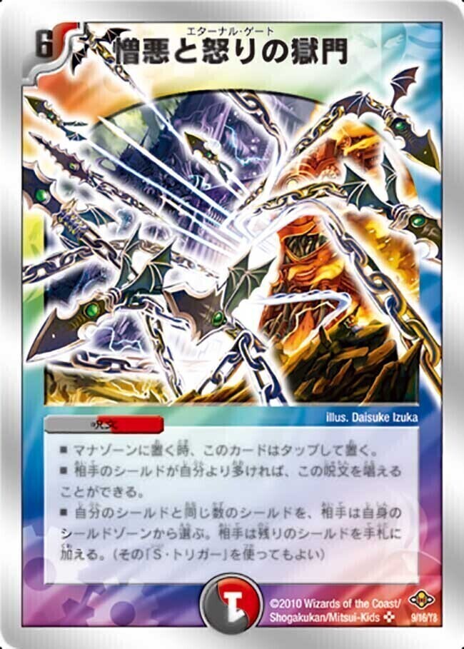 憎悪と怒りの獄門 エターナルゲート 初期 ワンオーナー デュエル