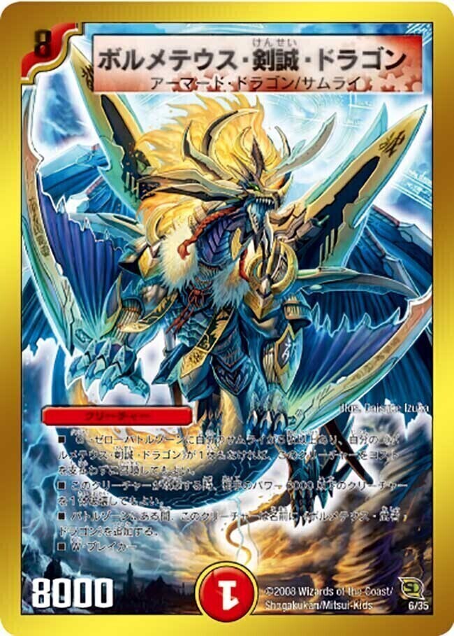 ボルメテウス・ホワイト・ドラゴン [DM6 S8/S10] | トレカカク