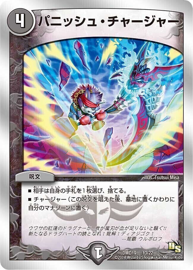 トライガード・チャージャー [DMRP15 13/95] | トレカカク～デュエマ