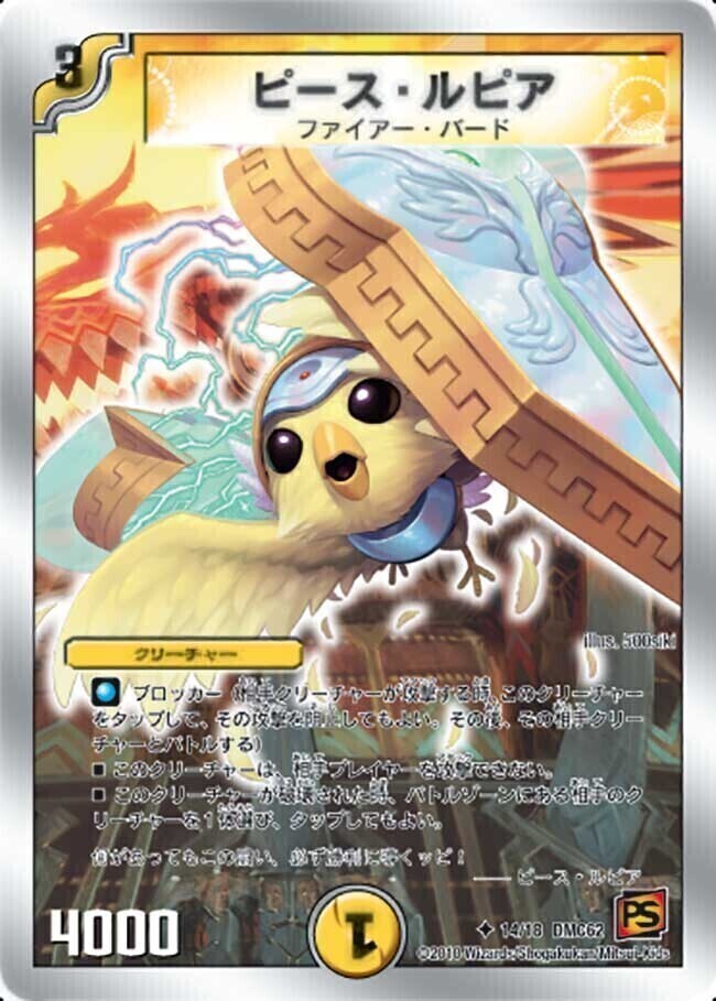 ピース・ルピア [DMC62 14/18] | トレカカク～デュエマ価格サイト～