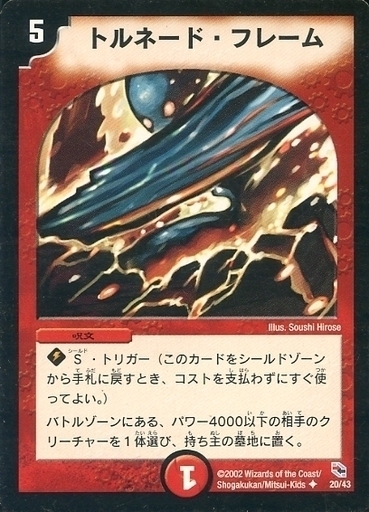 勝舞火炎デッキ | トレカカク～デュエマ価格サイト～