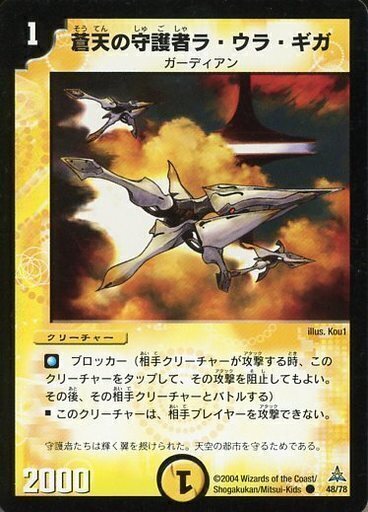 紺碧の守護聖天（ガーディアン・ブルー）デッキ | トレカカク