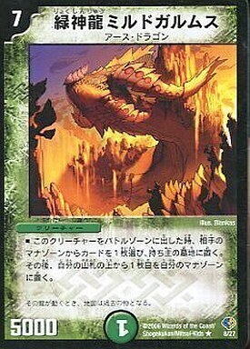 緑神龍ミルドガルムス [DMC33 8/27] | トレカカク～デュエマ価格サイト～