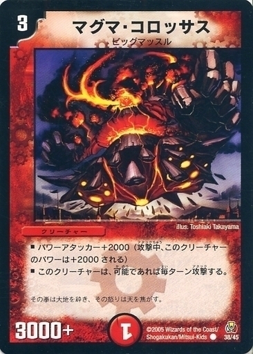 マグマ・コロッサス [DM15 48/55] | トレカカク～デュエマ価格サイト～