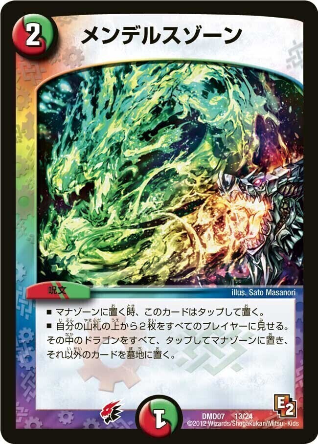 メンデルスゾーン [DMX23 6/60] | トレカカク～デュエマ価格サイト～