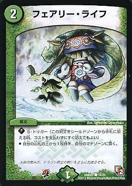 フェアリー・ライフ [DMPCD-03 激16/激17] | トレカカク～デュエマ価格