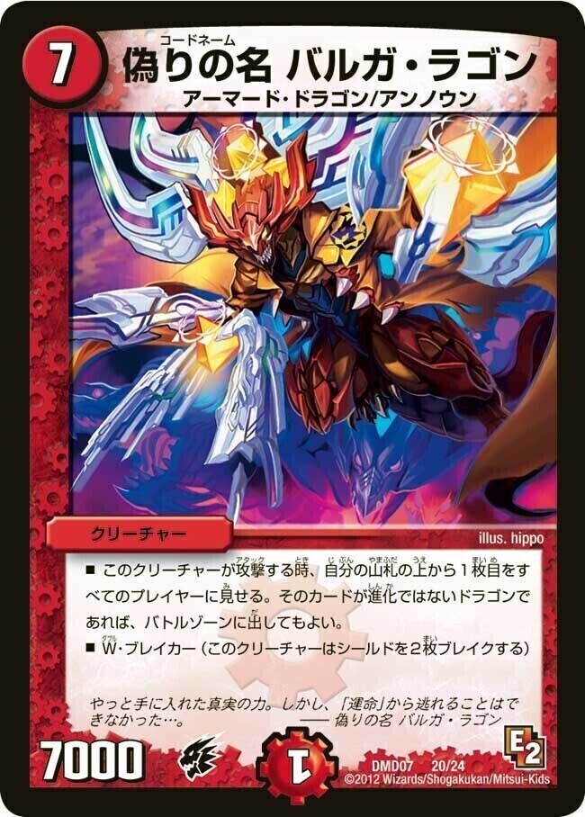 超天星バルガライゾウ [DMX11 14/84] | トレカカク～デュエマ価格サイト～