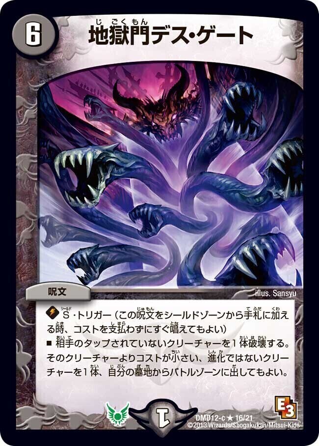 地獄門デス・ゲート [DMD12-c 16/21] | トレカカク～デュエマ価格サイト～