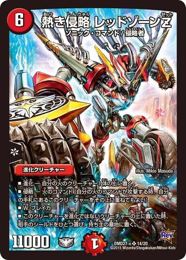 覇帝なき侵略 レッドゾーンF [DM25SD2 1/11] | トレカカク～デュエマ