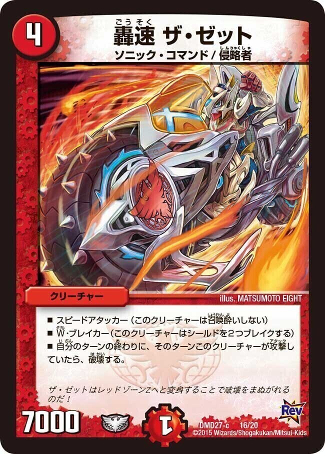 轟速 ザ・ゼット [DMD27-c 16/20] | トレカカク～デュエマ価格サイト～