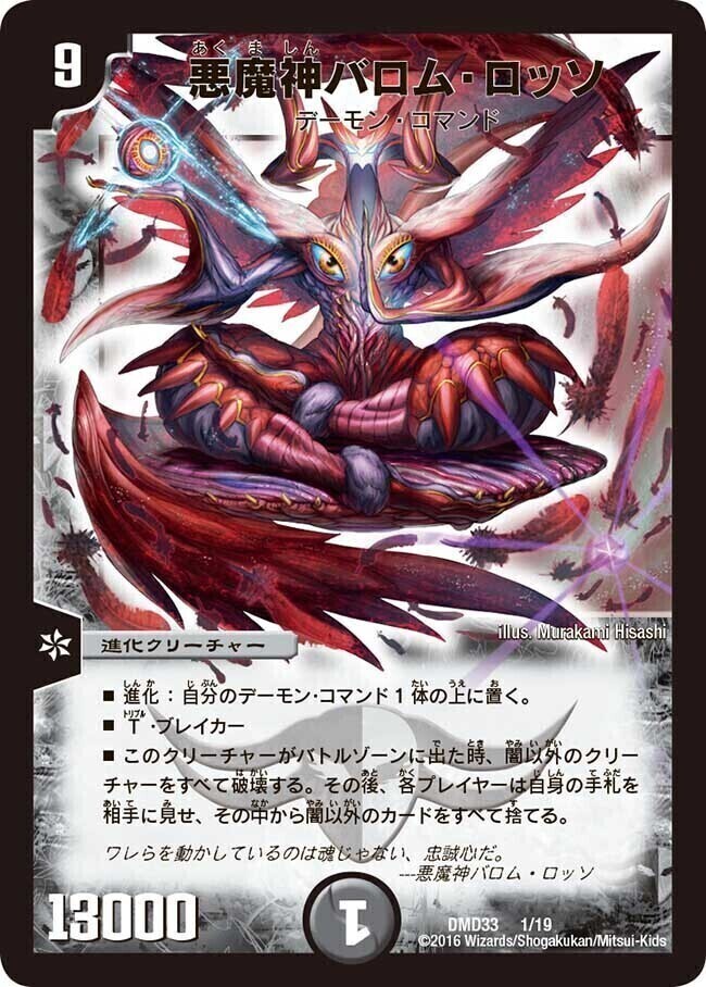 悪魔神バロム・エンペラー [DMC66 9/36] | トレカカク～デュエマ価格