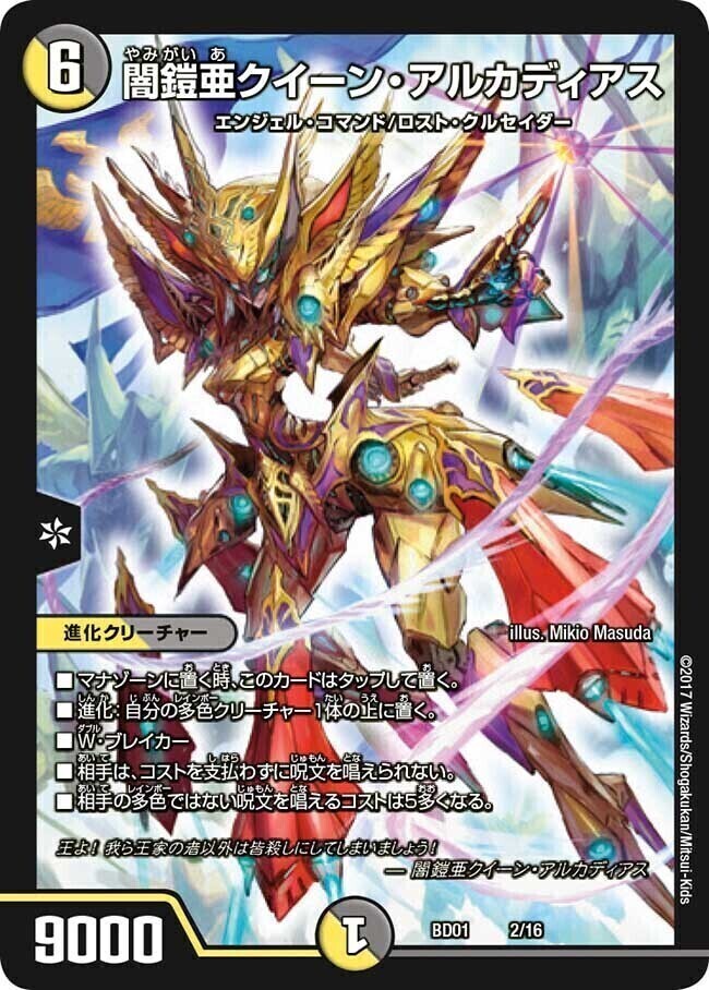 闇鎧亜キング・アルカディアス [BD01 1/16] | トレカカク～デュエマ