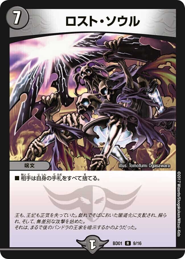 ロスト・ソウル [DMX14 45/84] | トレカカク～デュエマ価格サイト～