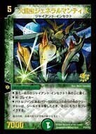 大昆虫ジェネラルマンティス [P35/Y3] | トレカカク～デュエマ価格サイト～