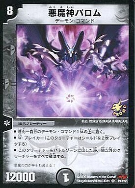 悪魔神バロム [P47/Y7] | トレカカク～デュエマ価格サイト～