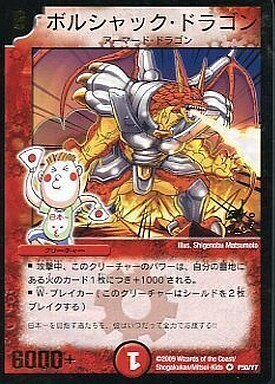 ボルシャック・ドラゴン [DMX21 3/70] | トレカカク～デュエマ価格サイト～