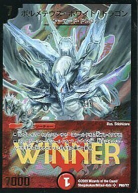 ボルメテウス・ホワイト・ドラゴン [DMC27 S4/S5] | トレカカク