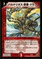 バルケリオス・武者・ドラゴン [P1/Y9] | トレカカク～デュエマ価格