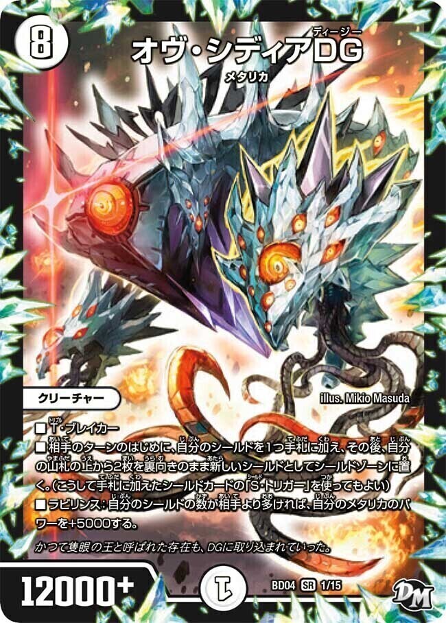 オヴ・シディアDG [BD04 1/15] | トレカカク～デュエマ価格サイト～