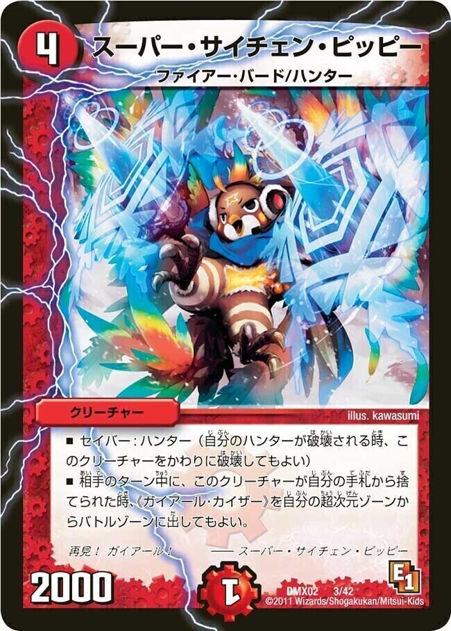 カモン・ピッピー [DMD20 18/22] | トレカカク～デュエマ価格サイト～