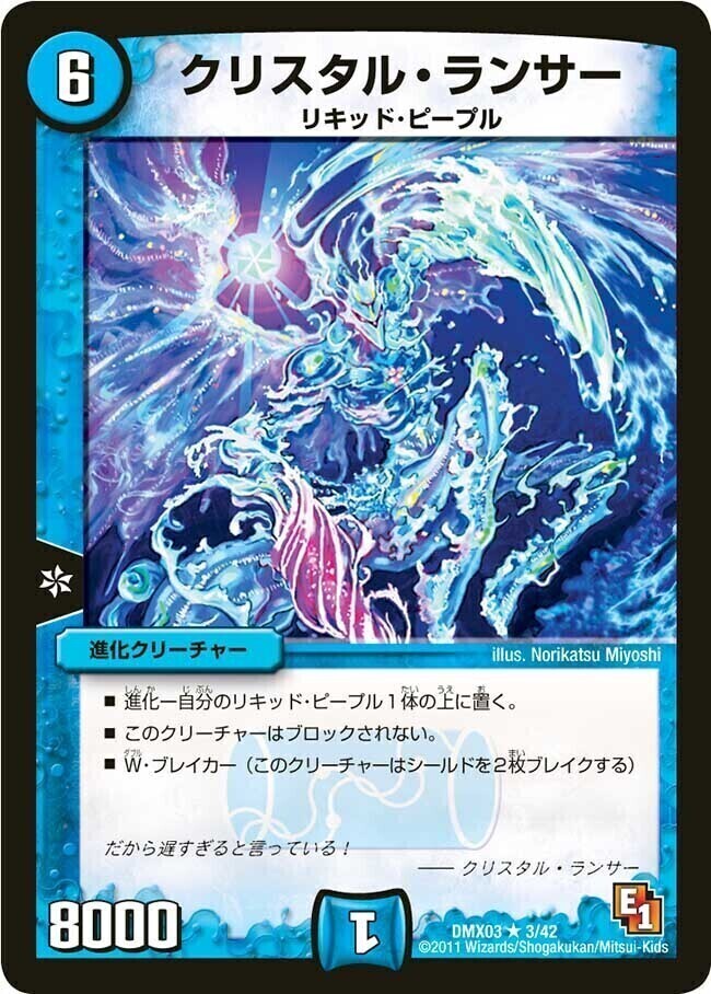 クリスタル・ランサー [DMX03 3/42] | トレカカク～デュエマ価格サイト～