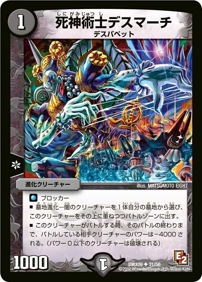 死神術士デスマーチ [DMX20 42/68] | トレカカク～デュエマ価格サイト～