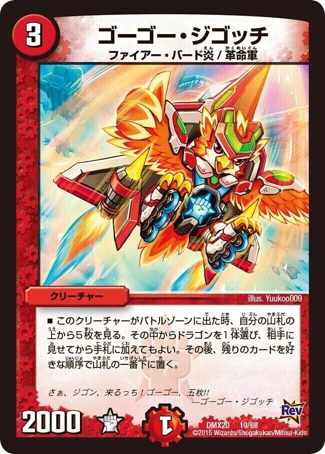 ゴーゴー・ジゴッチ [DMD29 4/13] | トレカカク～デュエマ価格サイト～