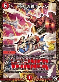 ドドンガ轟キャノン [DMRP01 25/93] | トレカカク～デュエマ価格サイト～