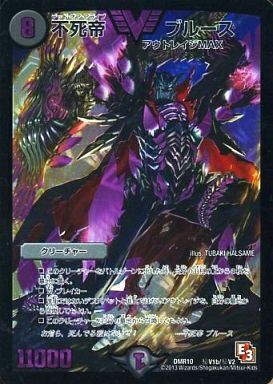 不死帝 ブルース [DMR10 秘V1b/秘V2] | トレカカク～デュエマ価格サイト～
