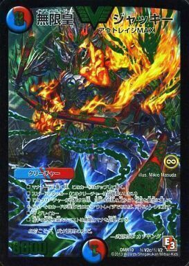 無限皇 ジャッキー [DMR10 秘V2a/秘V2] | トレカカク～デュエマ価格