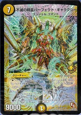 不滅の精霊パーフェクト・ギャラクシー [P29/Y10] | トレカカク
