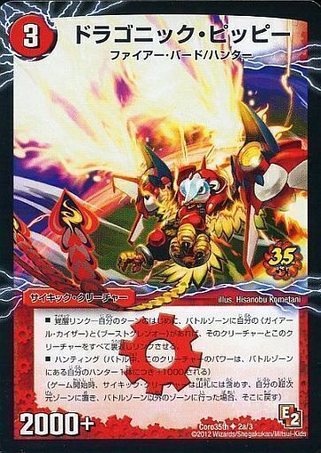 ドラゴニック・ピッピー/激竜王ガイアール・オウドラゴン [Coro35th 2a