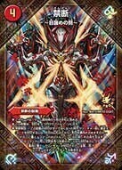 禁時混成王 ドキンダンテXXII [DMRP18 3S/20] | トレカカク～デュエマ