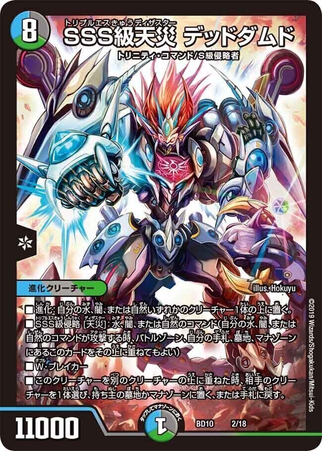 天災 デドダム [DMRP20 13A/20] | トレカカク～デュエマ価格サイト～