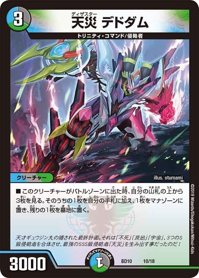 SSS級天災 デッドダムド [DMBD10 2/18] | トレカカク～デュエマ価格
