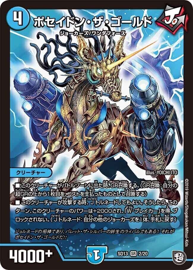 超GRメガスタートデッキ ジョーの超ジョーカーズ旋風 | トレカカク