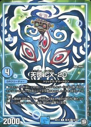 天啓 CX-20 [DMRP11 16/102] | トレカカク～デュエマ価格サイト～