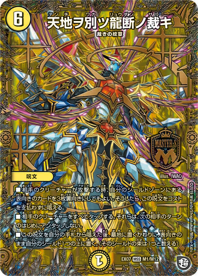 必殺!!マキシマム・ザ・マスターパック | トレカカク～デュエマ価格