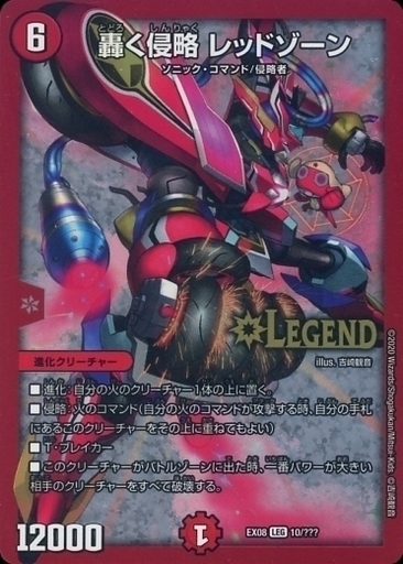 轟く侵略 レッドゾーン [DMEX08 10/???] | トレカカク～デュエマ価格