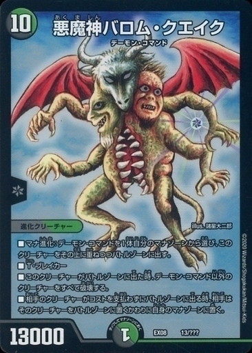 悪魔神バロム・クエイク [DM22EX2 S10/S15] | トレカカク～デュエマ