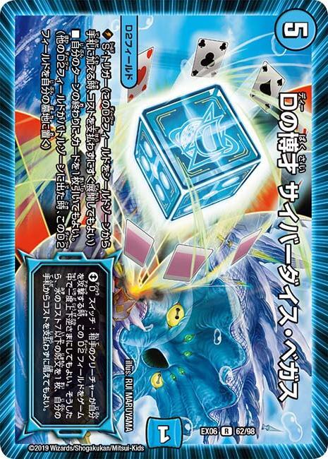 Dの博才 サイバーダイス・ベガス [P59/Y16] | トレカカク～デュエマ