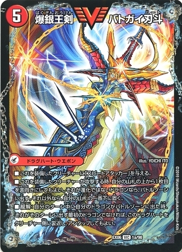 銀河大剣 ガイハート/熱血星龍 ガイギンガ [DMR13 VV1/VV1