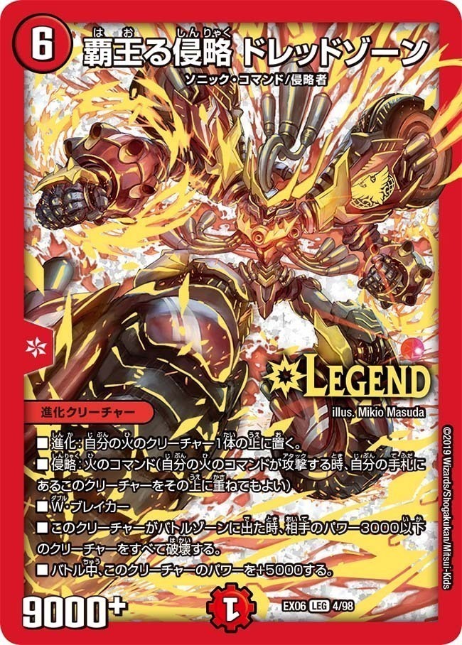 超音速 レッドゾーンNeo [DMEX12 5/110] | トレカカク～デュエマ価格