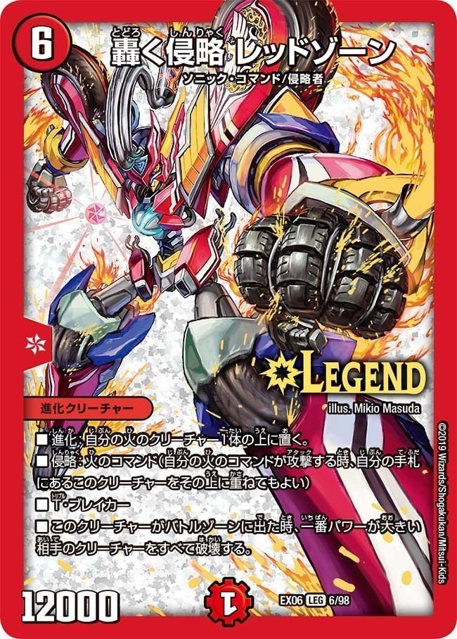 轟く侵略 レッドゾーン [P7/Y24] | トレカカク～デュエマ価格サイト～