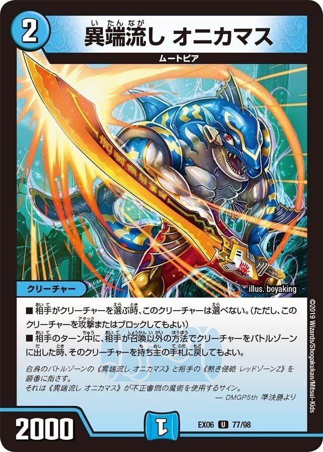 異端流し オニカマス [P39/Y17] | トレカカク～デュエマ価格サイト～