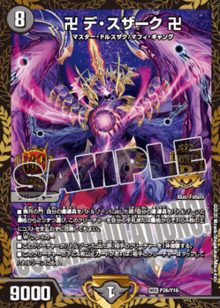 卍 デ・スザーク 卍 [P29/Y19] | トレカカク～デュエマ価格サイト～